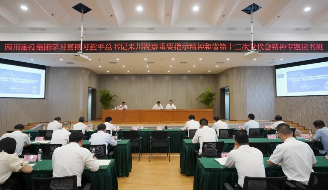 欧博abg集团举行学习贯彻习近平总书记来川视察主要指示精神和省第十二次党代会精神专题念书班