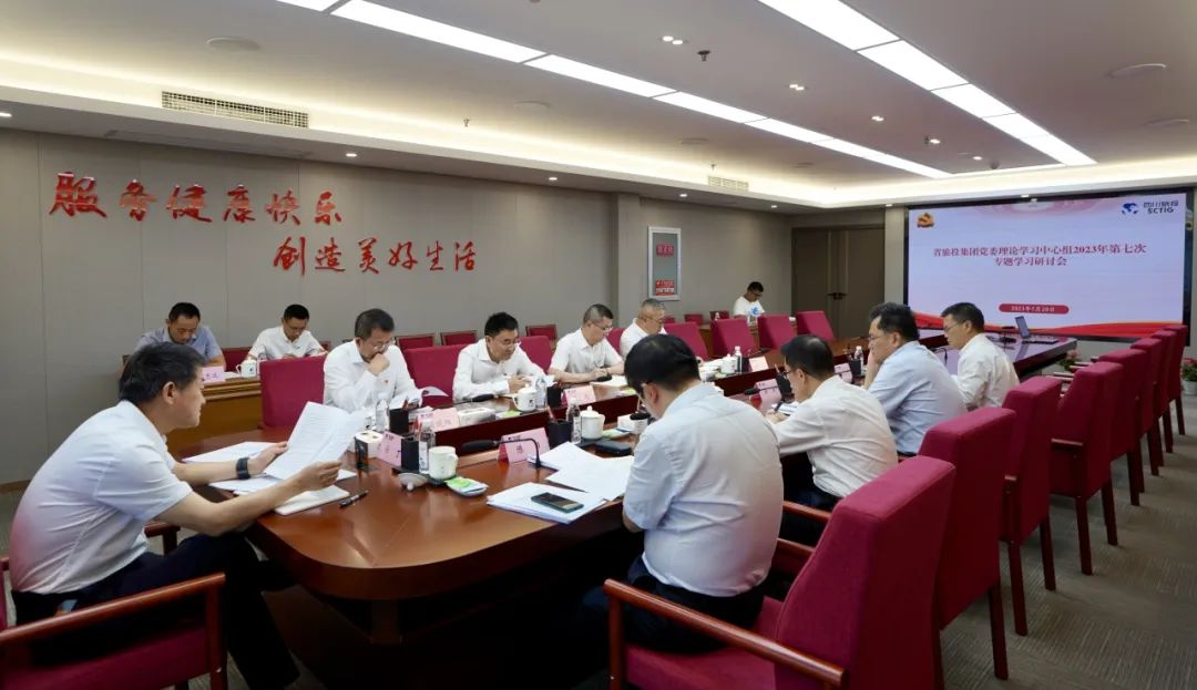 省欧博abg集团召开党委理论学习中央组2023年第七次专题学习钻研会