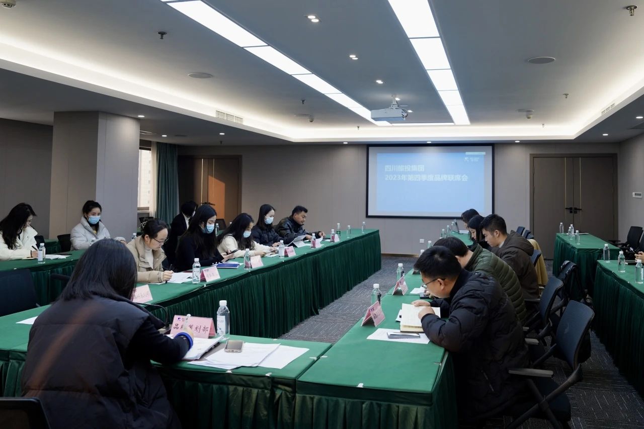 省欧博abg集团组织召开2023年第四序度品牌联席会