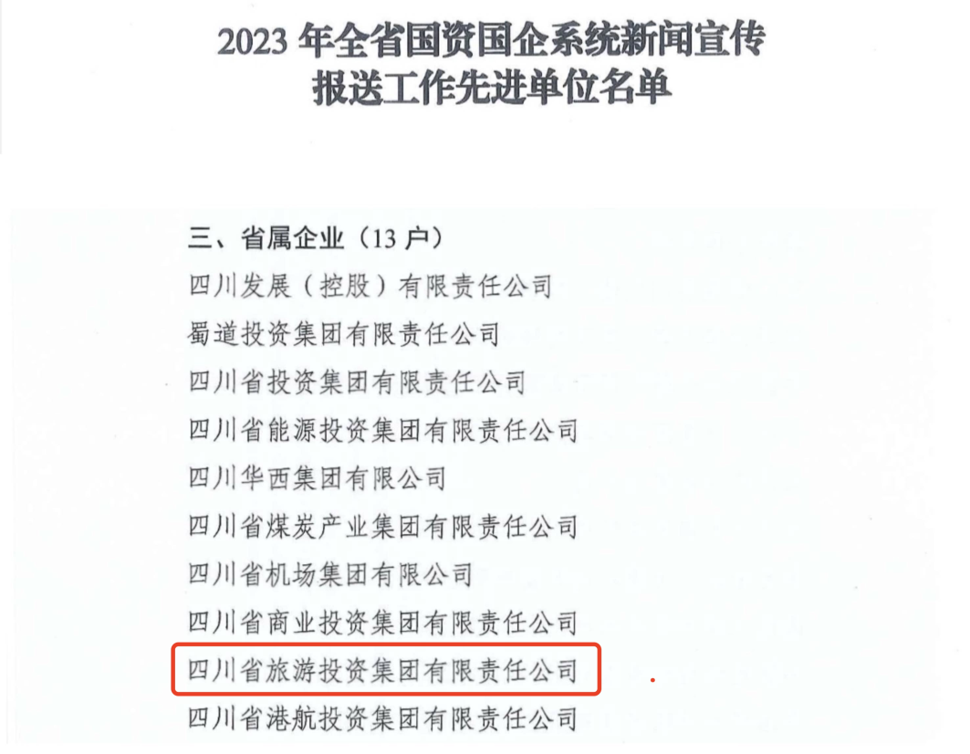 省欧博abg集团获评2023年全省国资国企系统新闻宣传报送事情先进单位