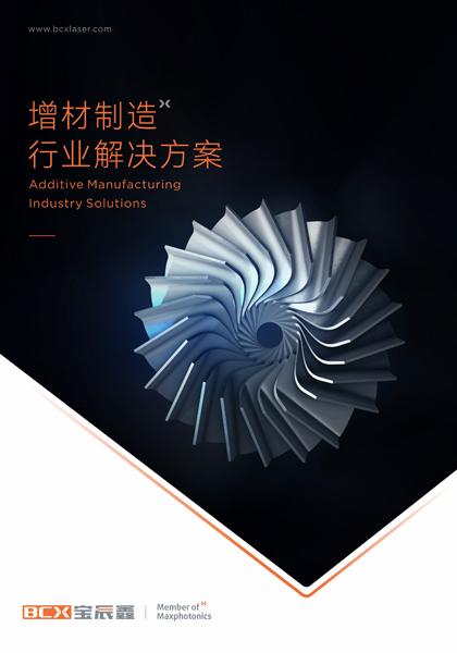 新葡萄8883AMG增材制造激光解决计划